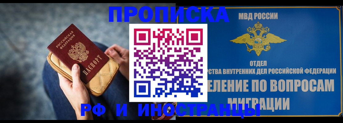 купить прописку в Колпашево