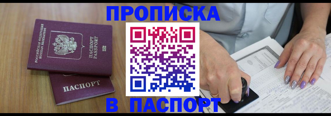 пропишу в квартире в Колпашево