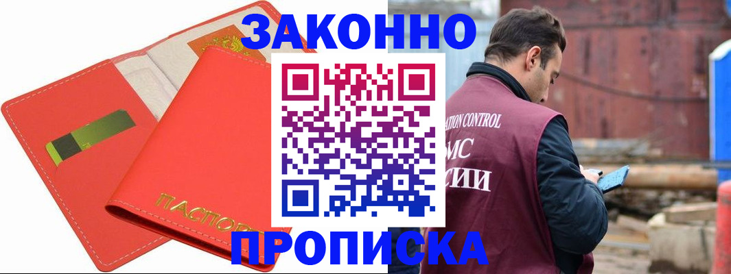 прописка от собственника в Колпашево